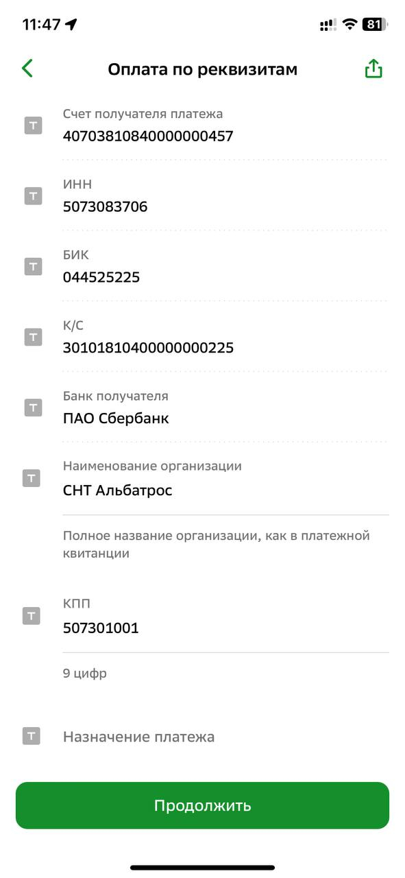 Реквизиты на оплату